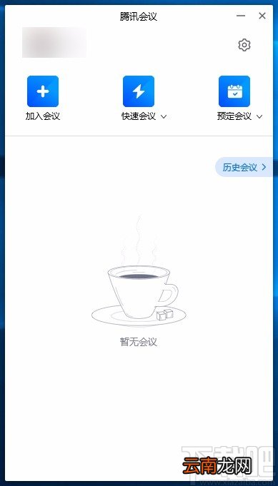 腾讯会议电脑端关闭桌面弹幕的方法