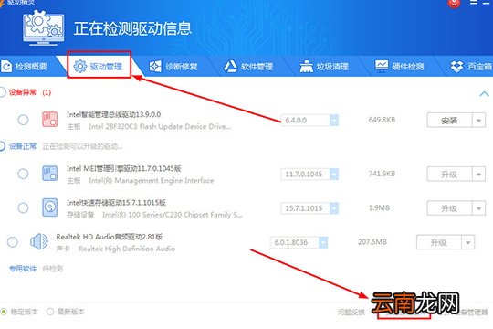 驱动精灵怎么安装游戏组件 帮你轻松解决游戏问题