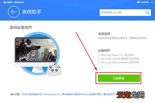 驱动精灵怎么安装游戏组件 帮你轻松解决游戏问题