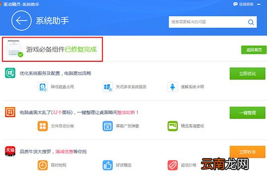 驱动精灵怎么安装游戏组件 帮你轻松解决游戏问题