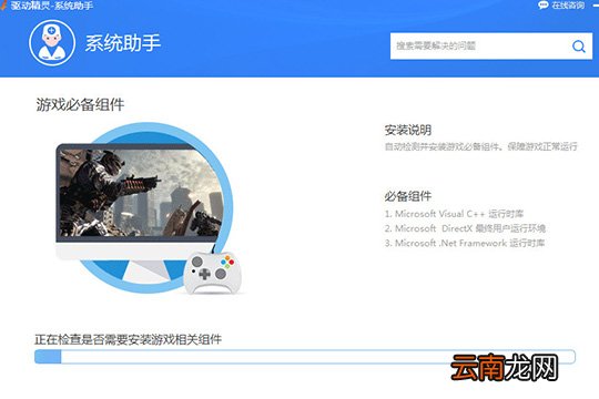 驱动精灵怎么安装游戏组件 帮你轻松解决游戏问题