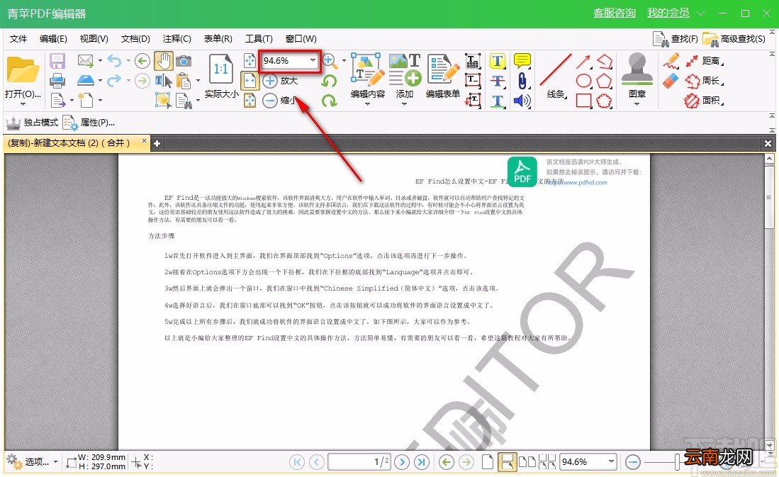 青苹PDF编辑器缩放PDF页面的方法