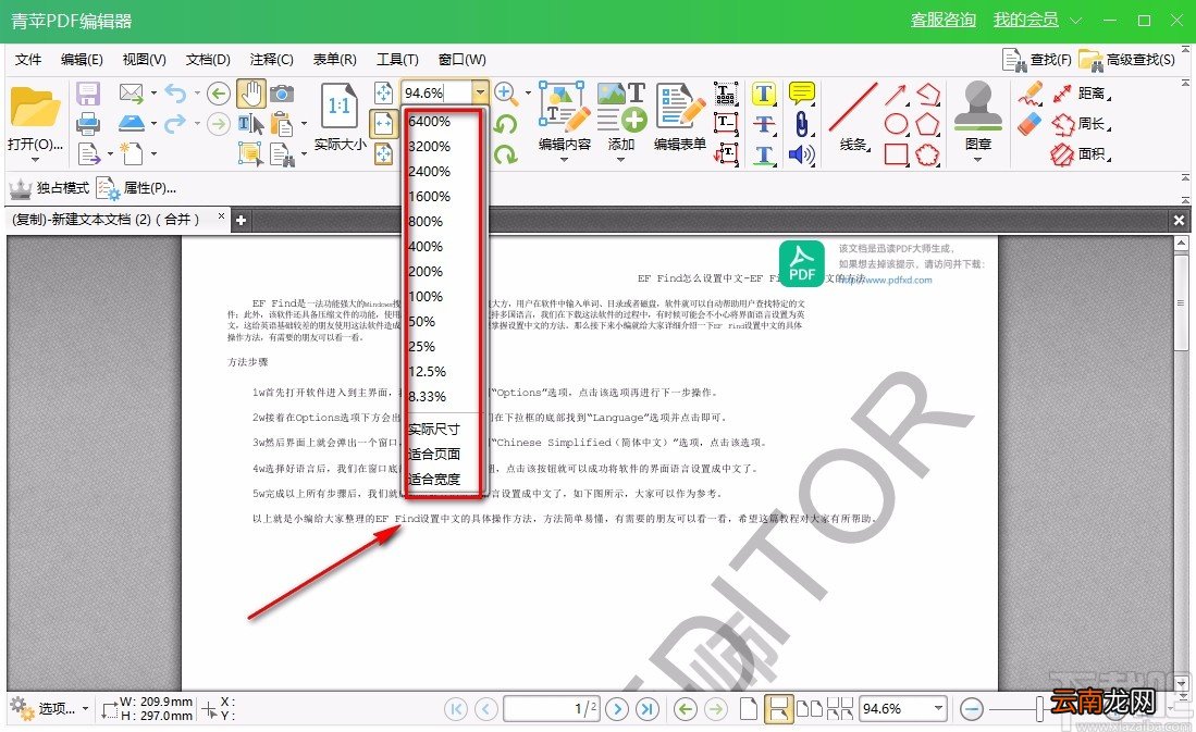 青苹PDF编辑器缩放PDF页面的方法