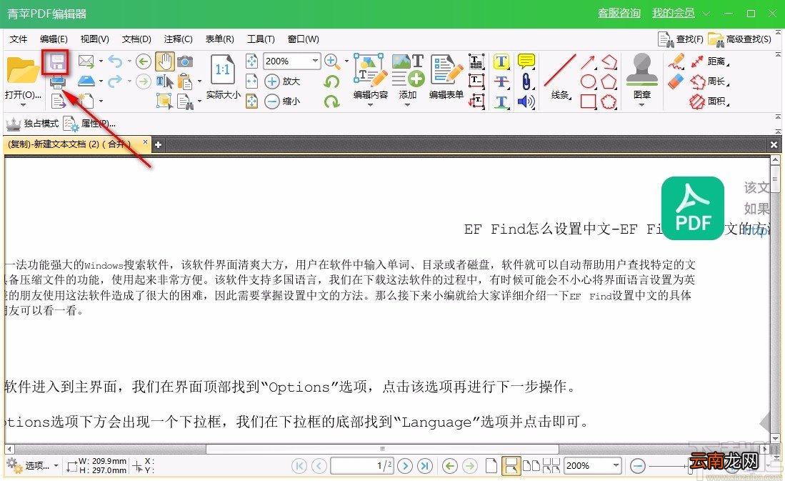 青苹PDF编辑器缩放PDF页面的方法