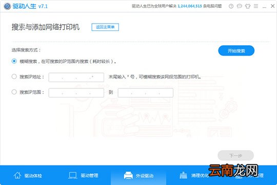 驱动人生怎么检测外设驱动 检测外设驱动方法介绍