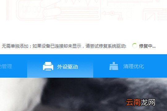 驱动人生怎么检测外设驱动 检测外设驱动方法介绍