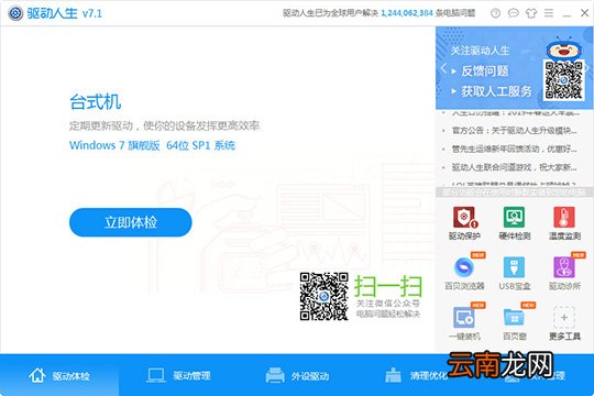 驱动人生怎么检测外设驱动 检测外设驱动方法介绍