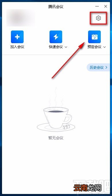 腾讯会议电脑端设置锁屏时不退出会议的方法