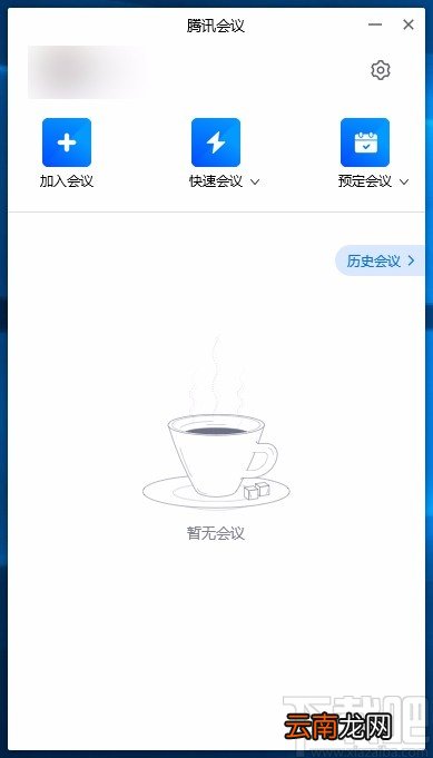 腾讯会议电脑端设置锁屏时不退出会议的方法