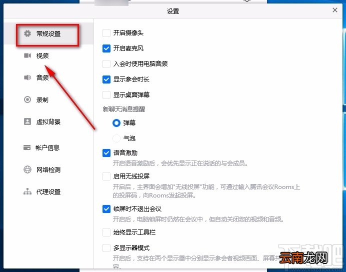 腾讯会议电脑端设置锁屏时不退出会议的方法