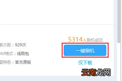 手机无法开机怎么刷机 用线刷宝轻松搞定