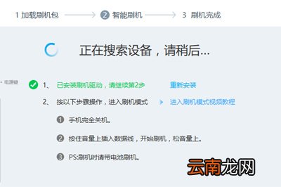手机无法开机怎么刷机 用线刷宝轻松搞定