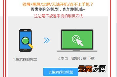 手机无法开机怎么刷机 用线刷宝轻松搞定