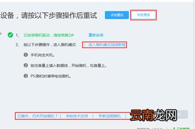 手机无法开机怎么刷机 用线刷宝轻松搞定