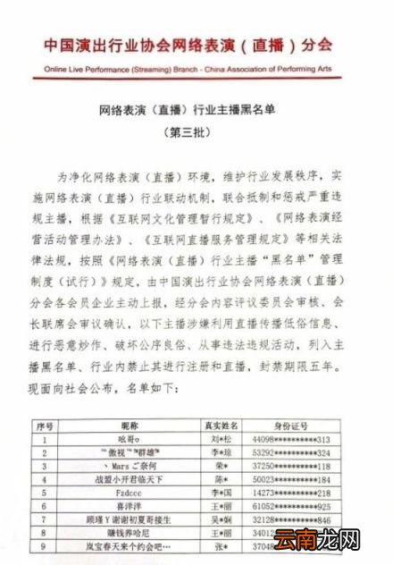 第三批主播黑名单有哪些up主 第三批主播黑名单有59人