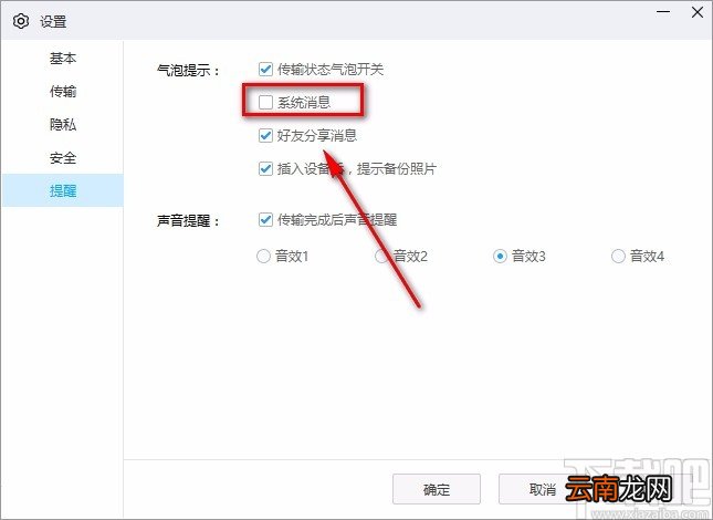 百度网盘电脑端关闭系统消息提醒的方法