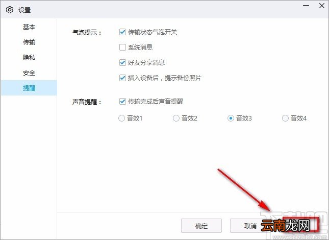 百度网盘电脑端关闭系统消息提醒的方法