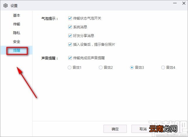 百度网盘电脑端关闭系统消息提醒的方法