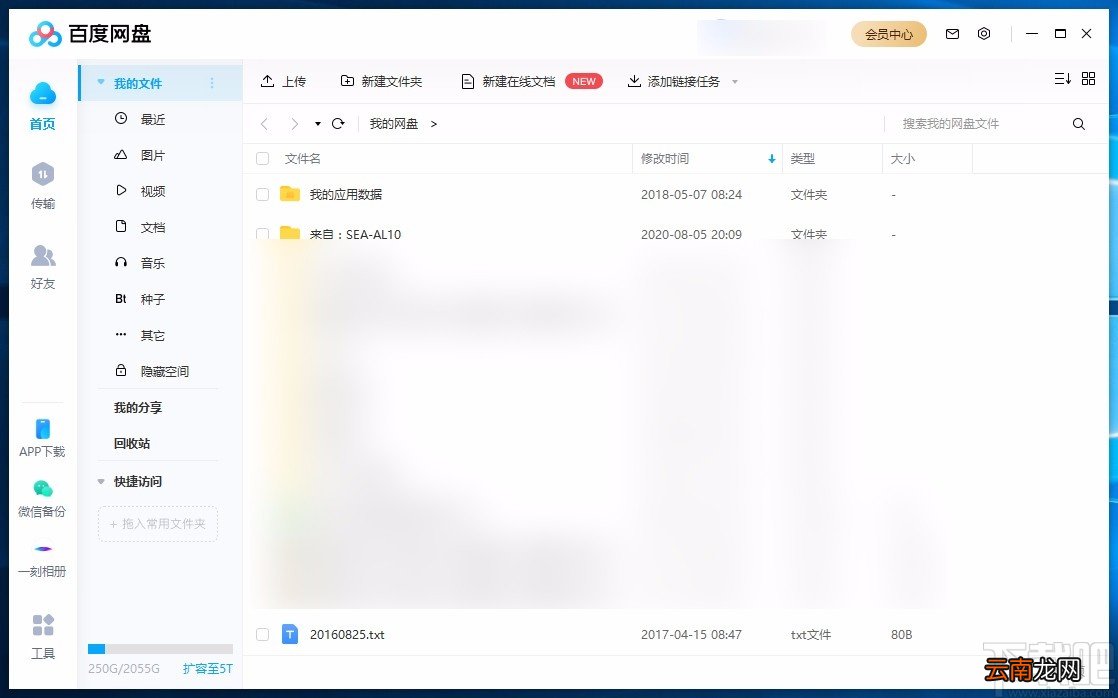 百度网盘电脑端关闭系统消息提醒的方法