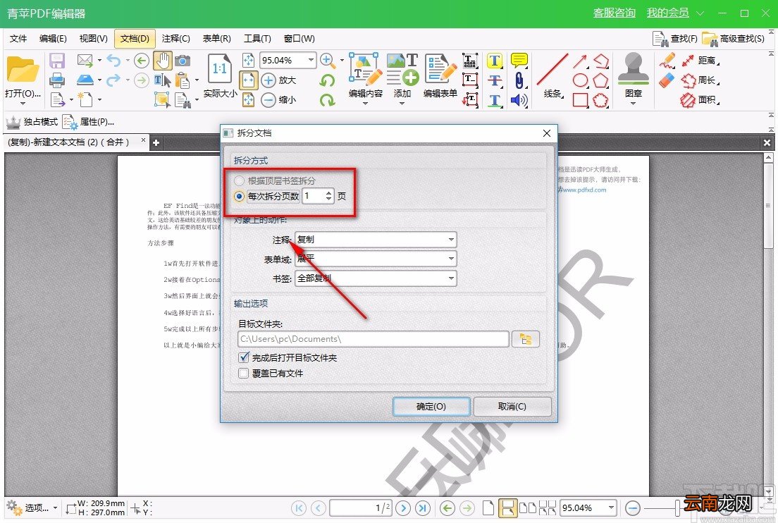 青苹PDF编辑器拆分PDF的方法