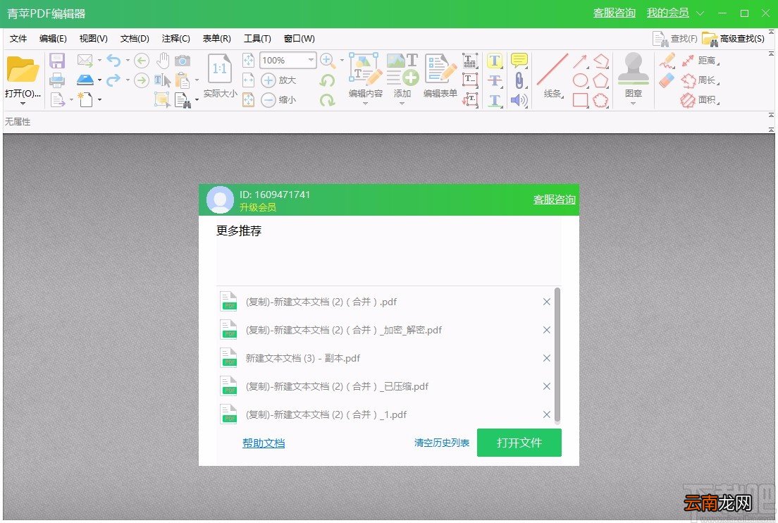 青苹PDF编辑器拆分PDF的方法