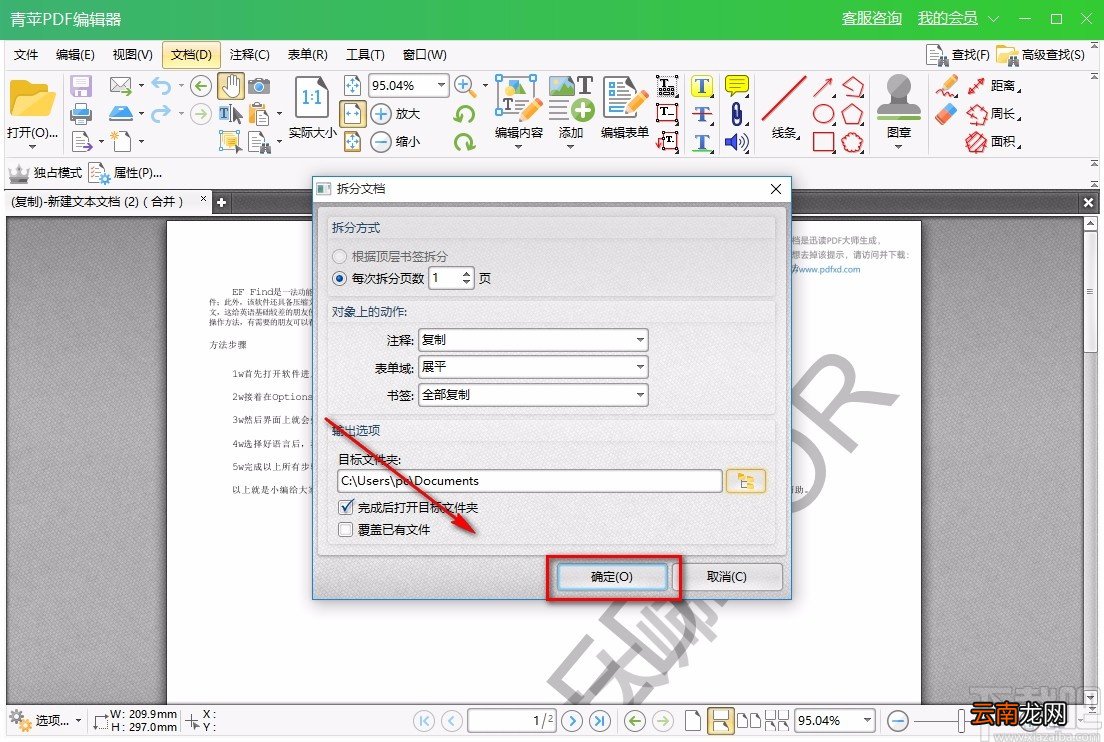 青苹PDF编辑器拆分PDF的方法