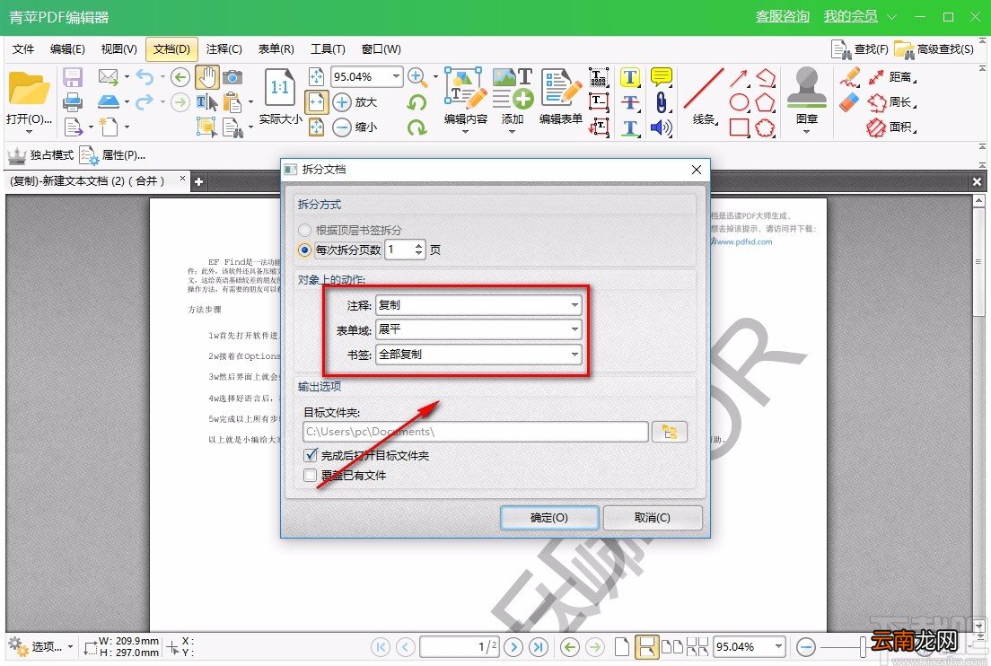 青苹PDF编辑器拆分PDF的方法