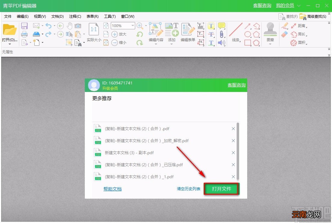青苹PDF编辑器拆分PDF的方法