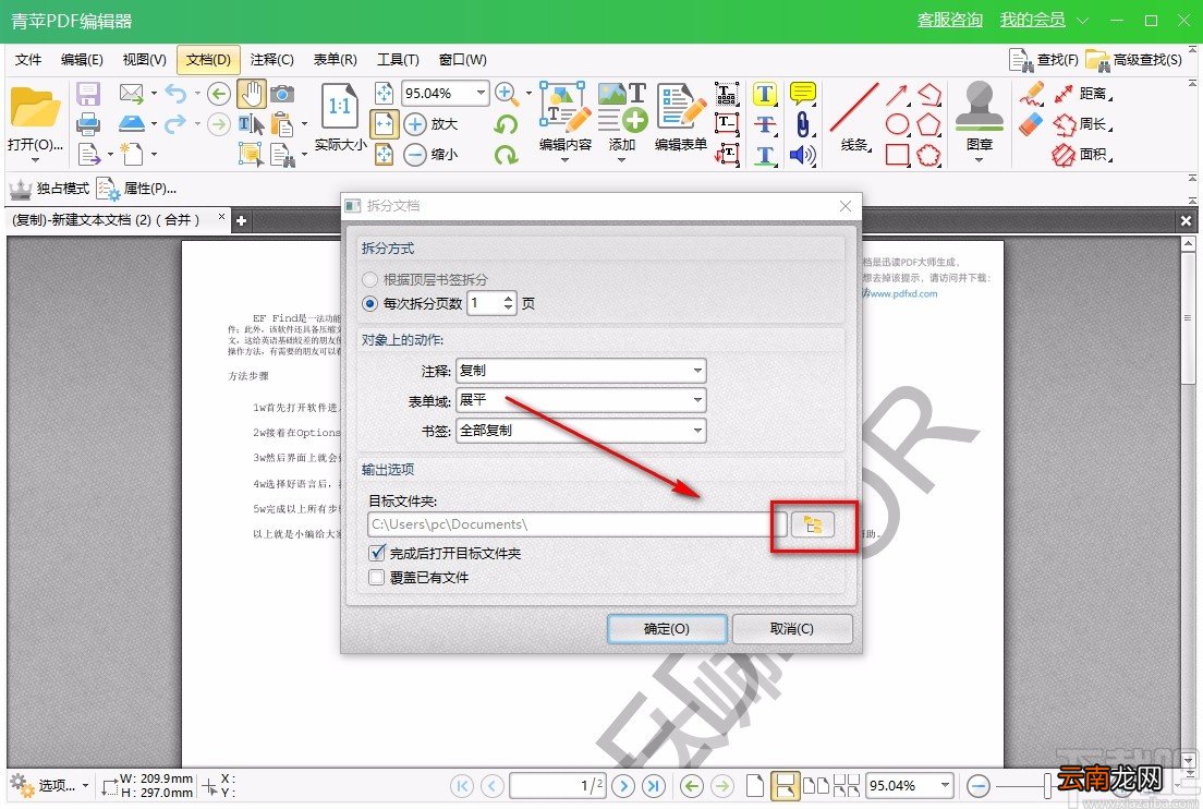 青苹PDF编辑器拆分PDF的方法