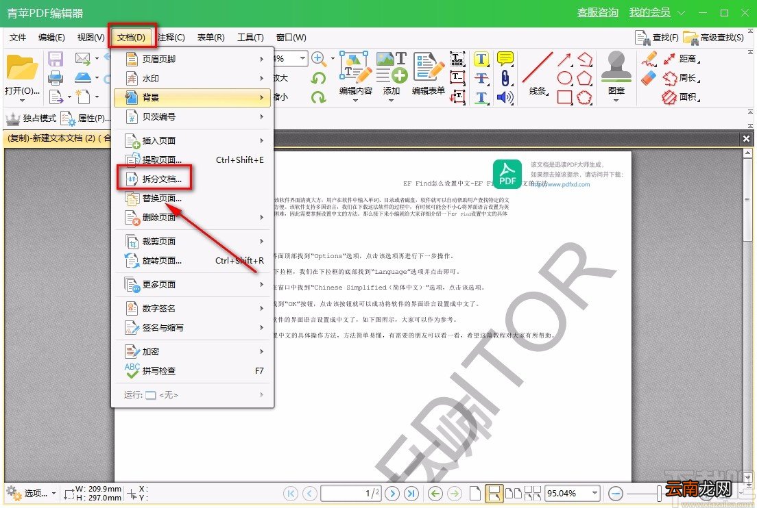 青苹PDF编辑器拆分PDF的方法