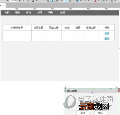 Axure怎么画流程图箭头 轻松做出想要的效果