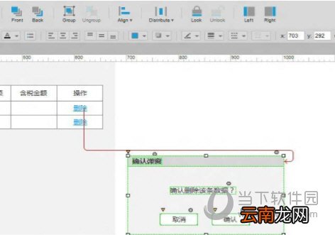 Axure怎么画流程图箭头 轻松做出想要的效果