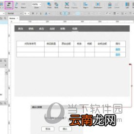 Axure怎么画流程图箭头 轻松做出想要的效果