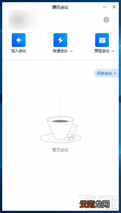 腾讯会议电脑端开启语音激励的方法
