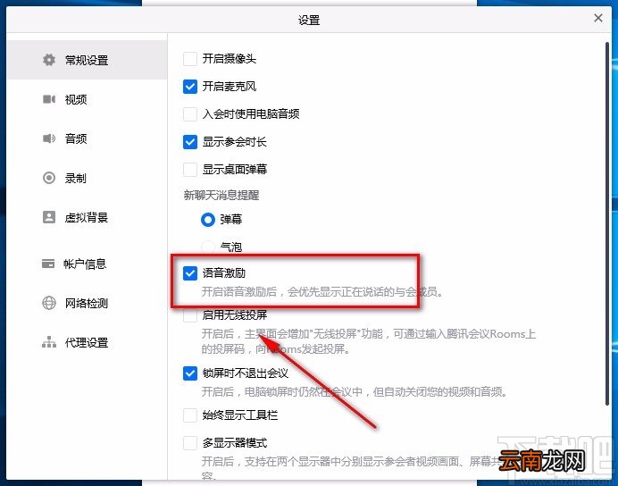 腾讯会议电脑端开启语音激励的方法