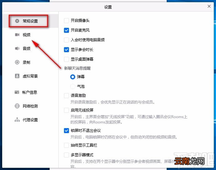 腾讯会议电脑端开启语音激励的方法