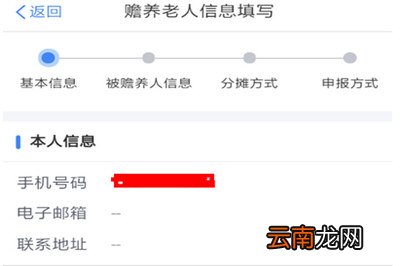个人所得税APP中填写瞻养老人具体操作步骤