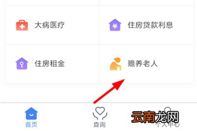个人所得税APP中填写瞻养老人具体操作步骤