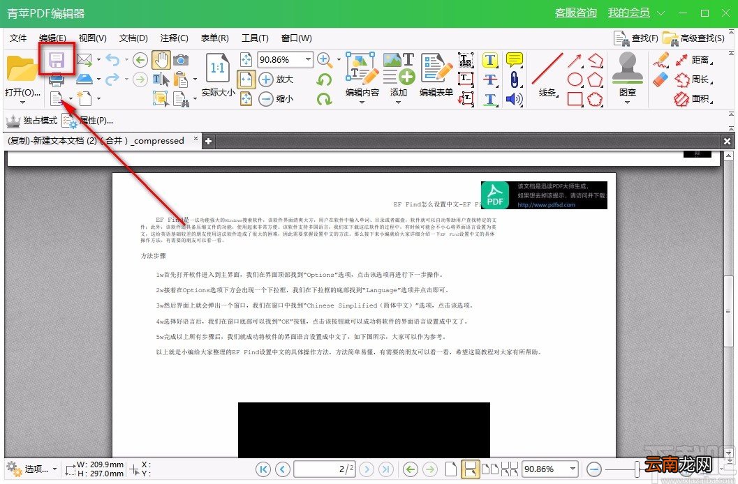 青苹PDF编辑器裁剪PDF的方法