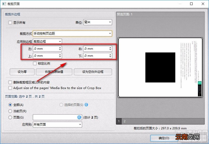 青苹PDF编辑器裁剪PDF的方法
