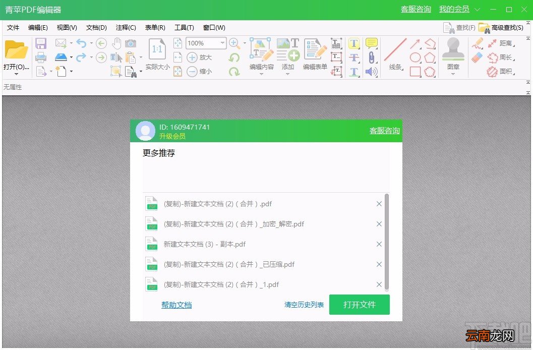 青苹PDF编辑器裁剪PDF的方法