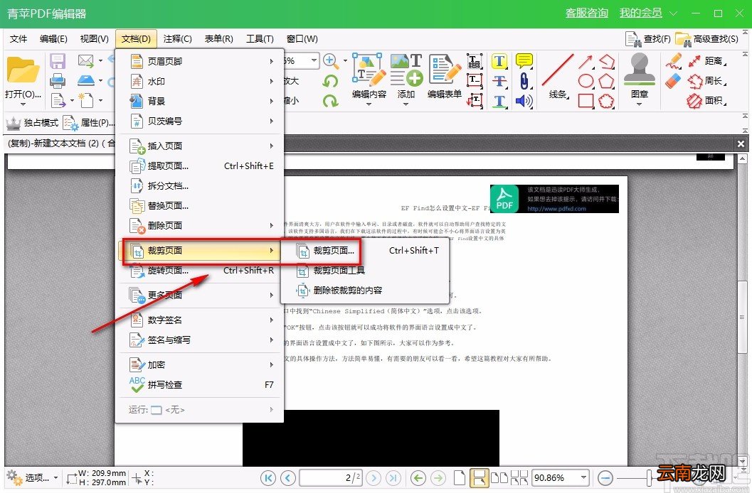 青苹PDF编辑器裁剪PDF的方法