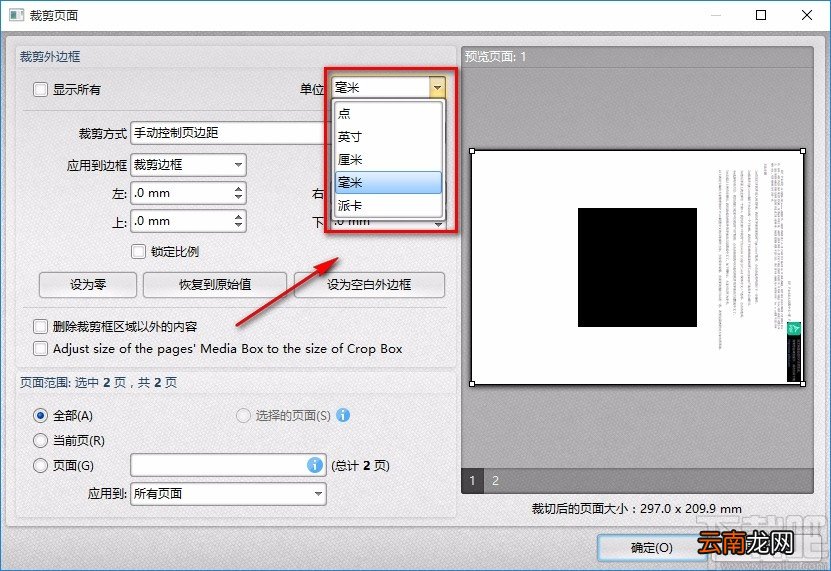 青苹PDF编辑器裁剪PDF的方法