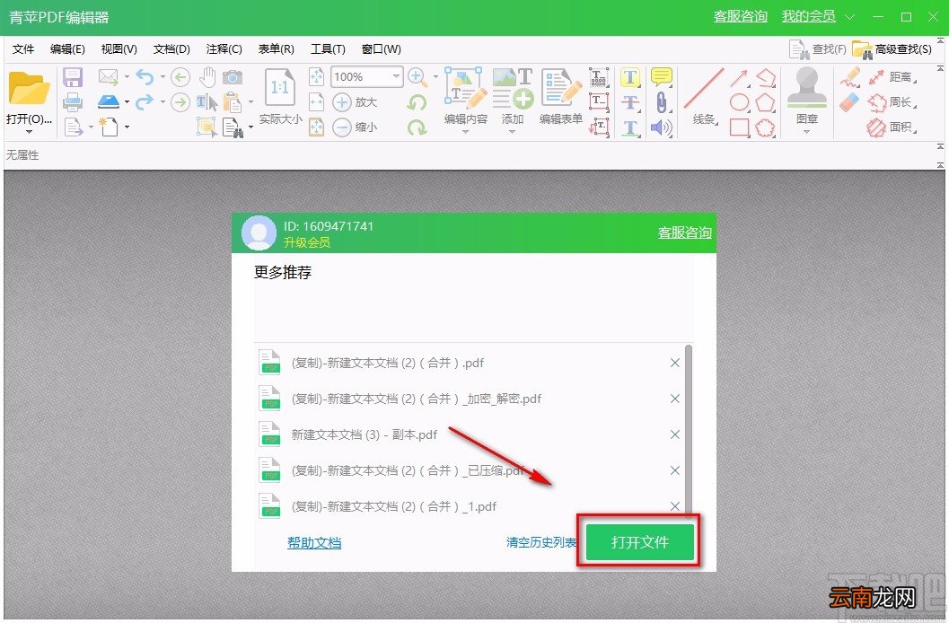 青苹PDF编辑器裁剪PDF的方法