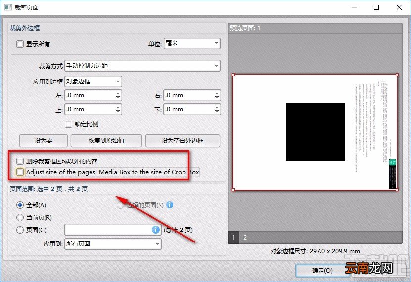 青苹PDF编辑器裁剪PDF的方法