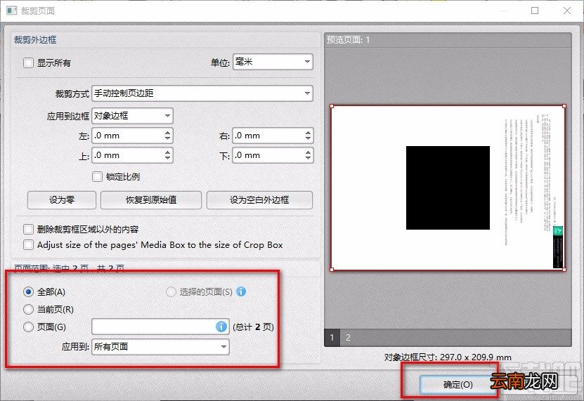 青苹PDF编辑器裁剪PDF的方法
