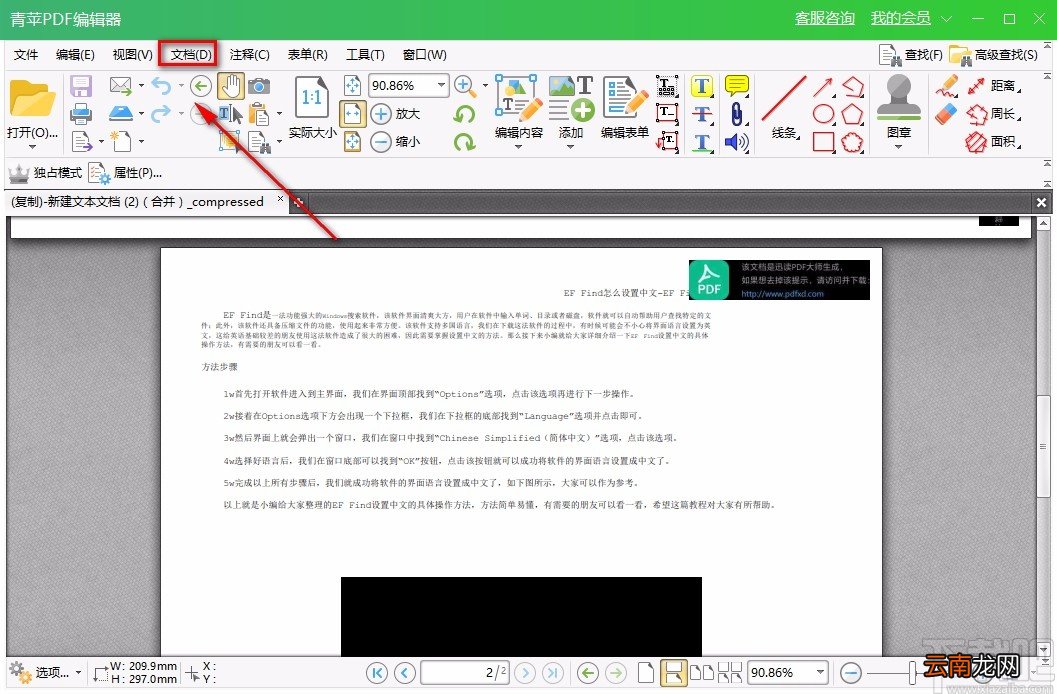 青苹PDF编辑器裁剪PDF的方法