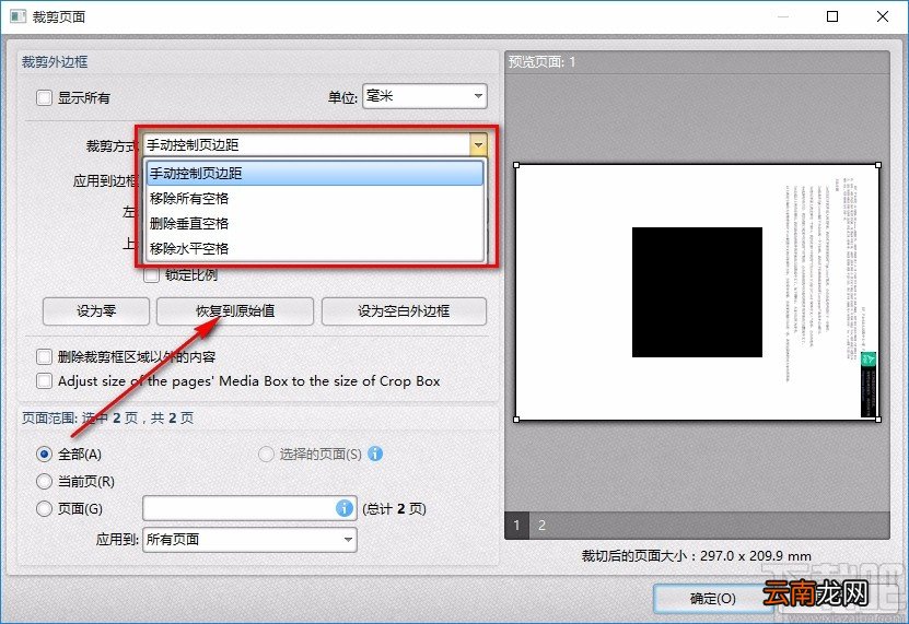 青苹PDF编辑器裁剪PDF的方法