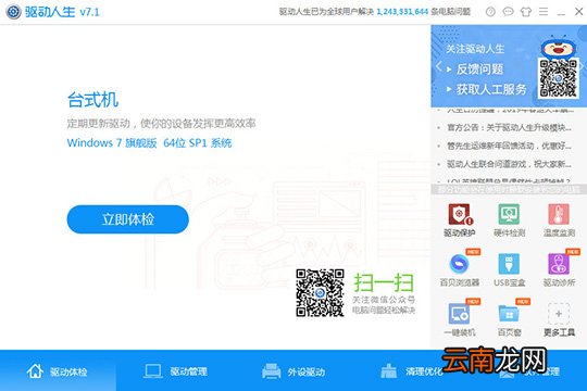 驱动人生如何清理磁盘 让你的电脑焕发新生