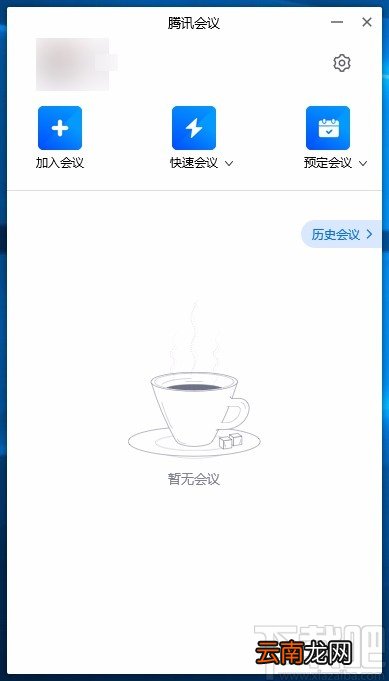 腾讯会议电脑端显示参会时长的方法